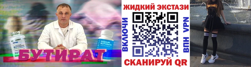 где купить наркоту  Называевск  Бутират 99% 