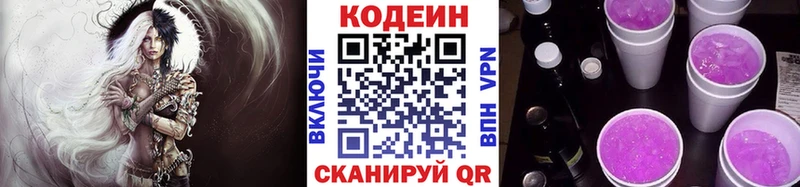 Кодеин Purple Drank  OMG ТОР  Называевск  купить наркотики цена 